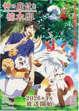 我推的孩子 第二季
